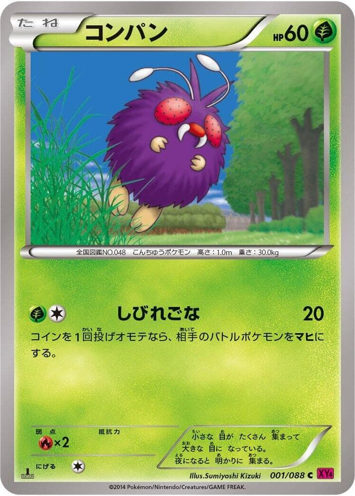 Venonat Unlimited, catalogue front