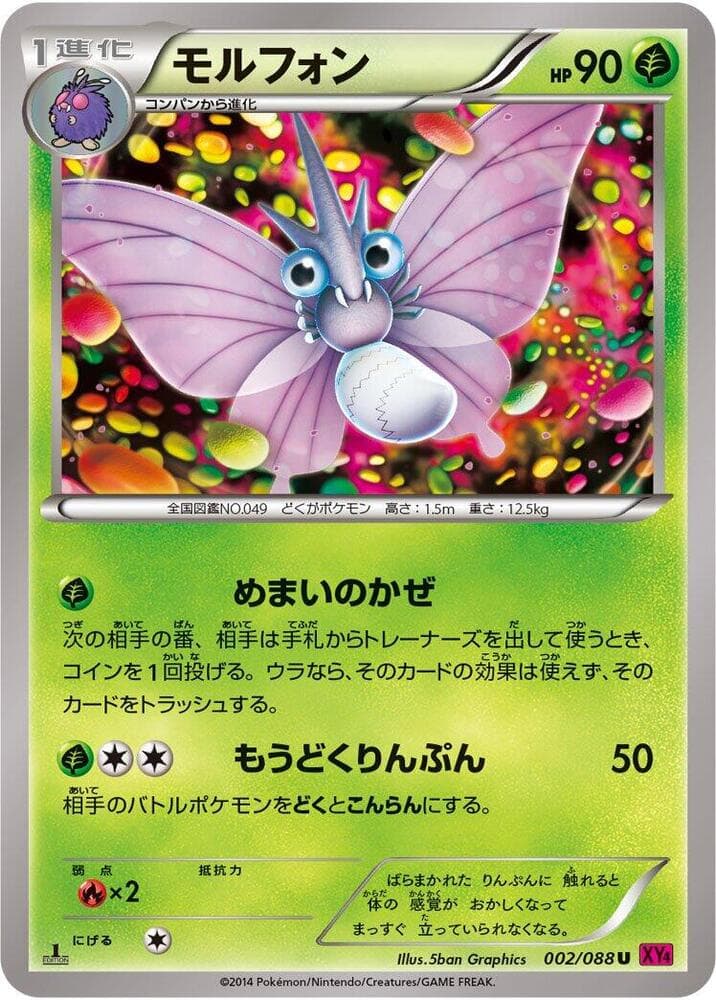 Venomoth Unlimited, catalogue front
