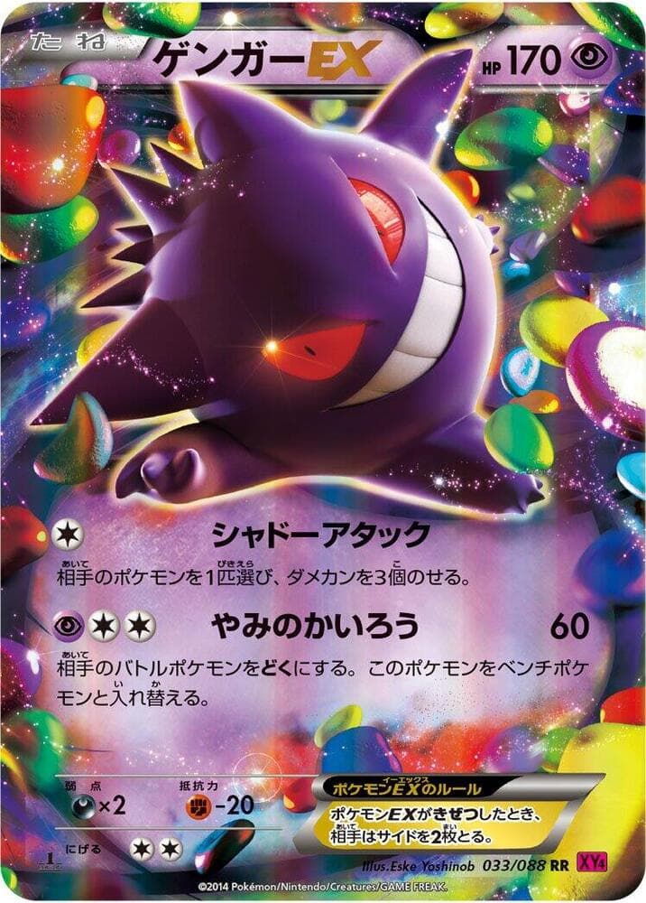 Gengar EX Unlimited Holofoil