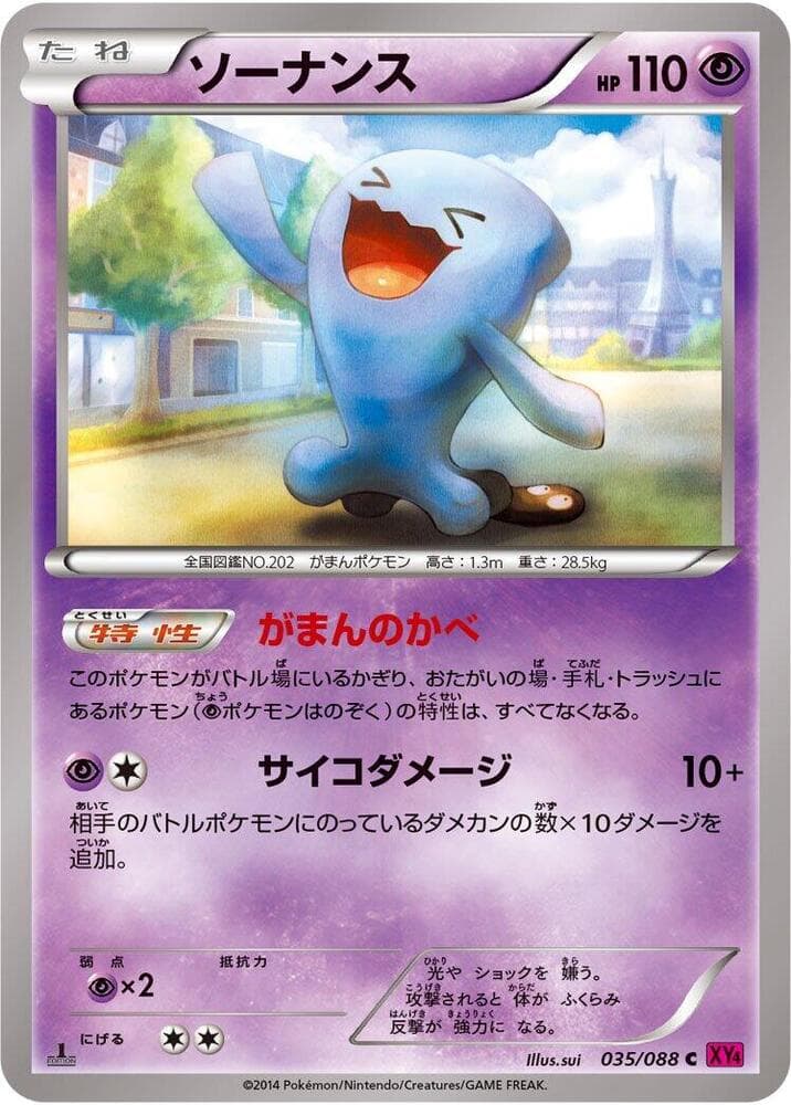 Wobbuffet Unlimited, catalogue front