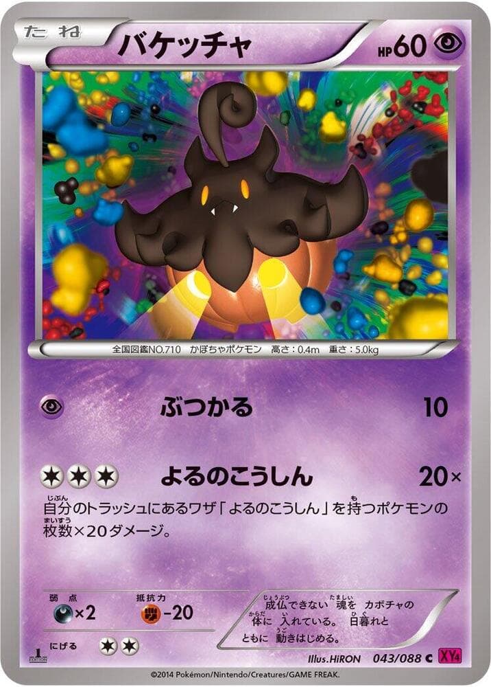 Pumpkaboo Unlimited, catalogue front