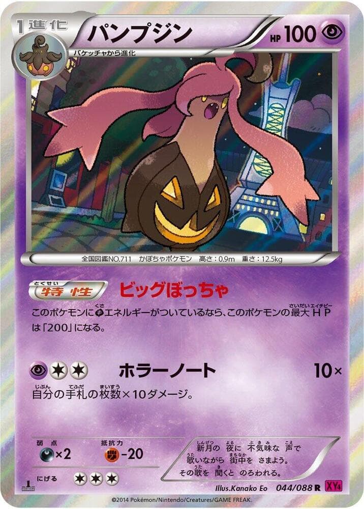 Gourgeist Unlimited Holofoil, catalogue front