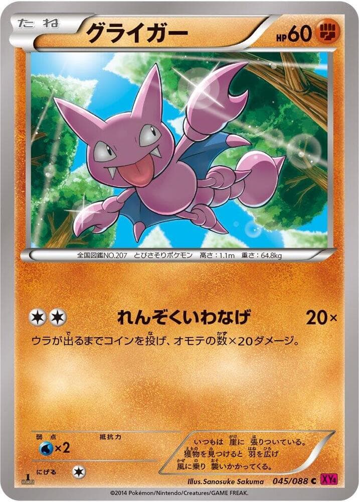 Gligar Unlimited, catalogue front