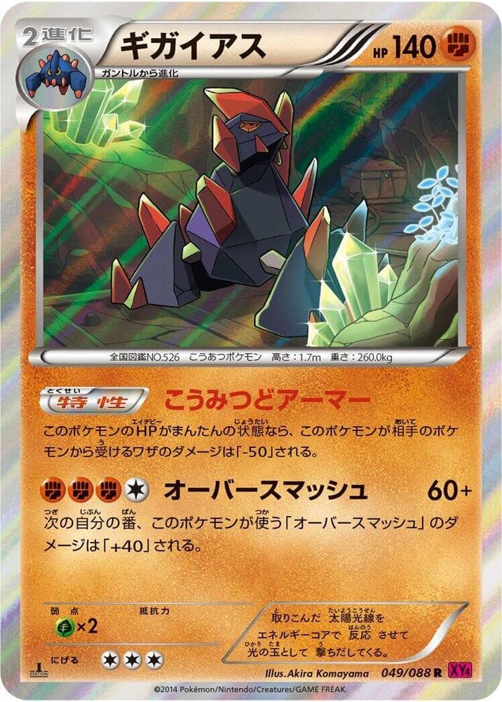 Gigalith Unlimited Holofoil, catalogue front