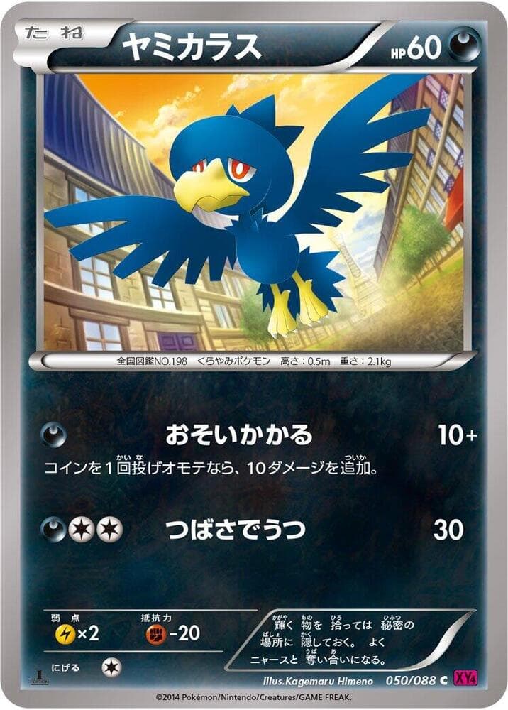 Murkrow Unlimited, catalogue front