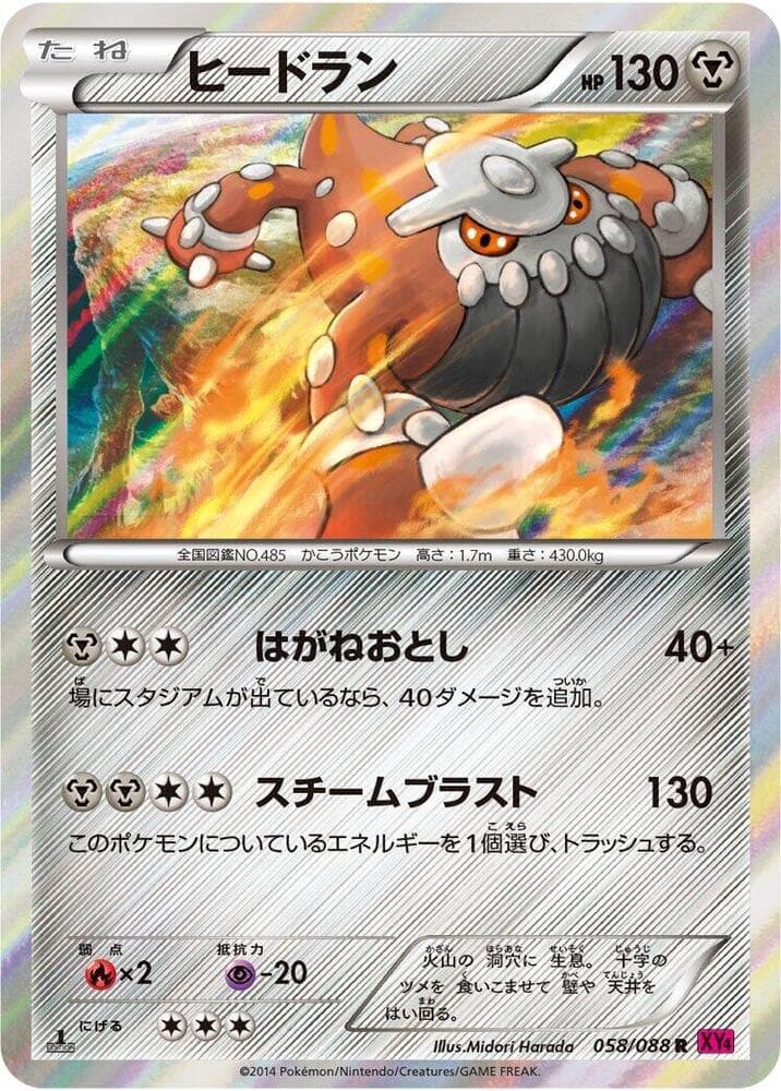 Heatran Unlimited Holofoil, catalogue front
