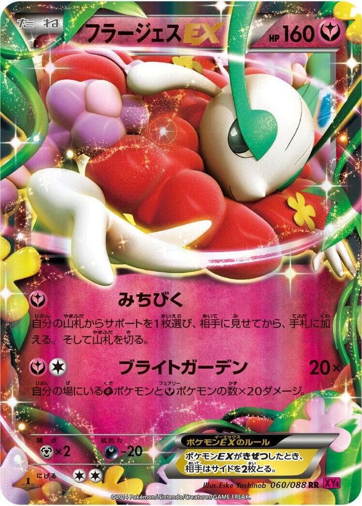 Florges EX Unlimited Holofoil, catalogue front