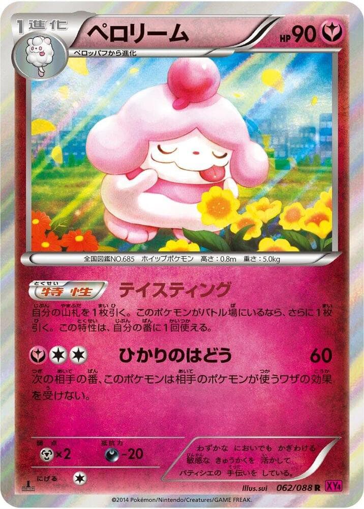Slurpuff Unlimited Holofoil, catalogue front