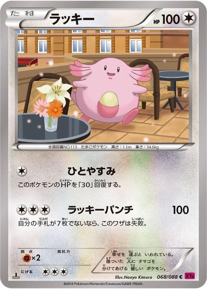 Chansey Unlimited