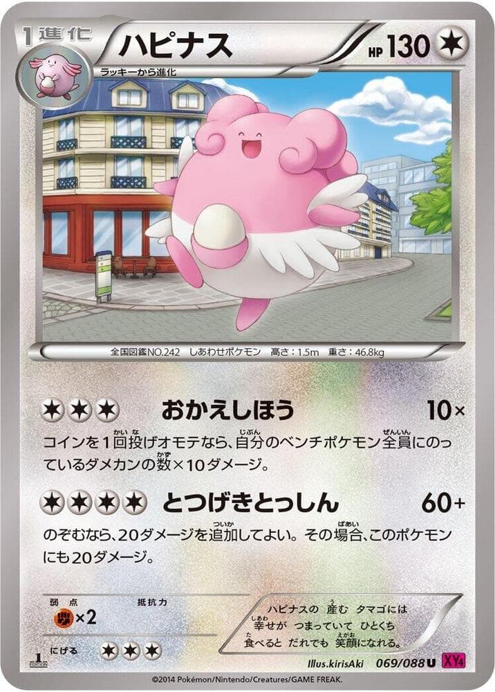 Blissey Unlimited