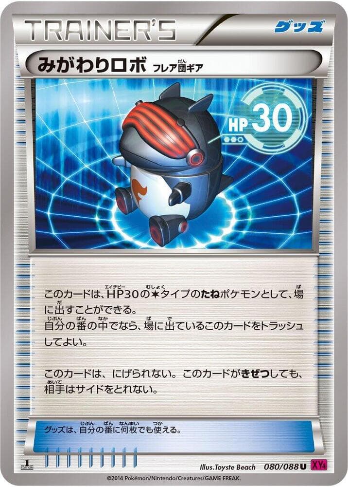 Robo Substitute Unlimited, catalogue front