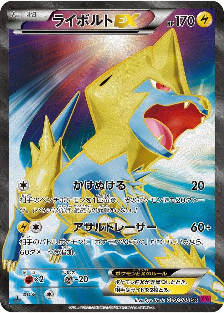Manectric EX Unlimited Holofoil, catalogue front
