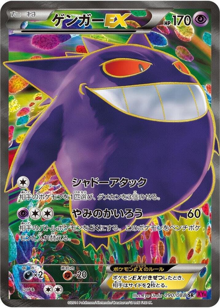 Gengar EX Unlimited Holofoil, catalogue front
