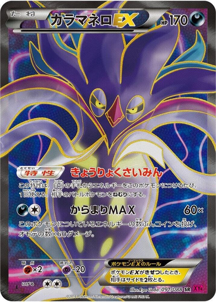 Malamar EX Unlimited Holofoil, catalogue front