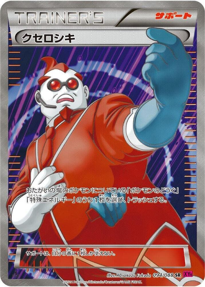 Xerosic Unlimited Holofoil, catalogue front