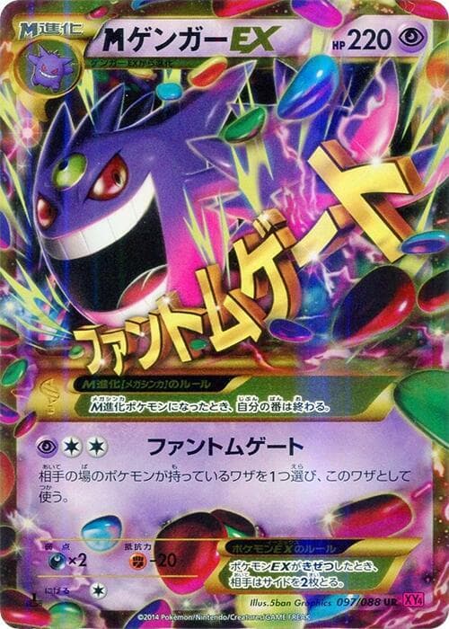 Mega Gengar EX Unlimited Holofoil, catalogue front