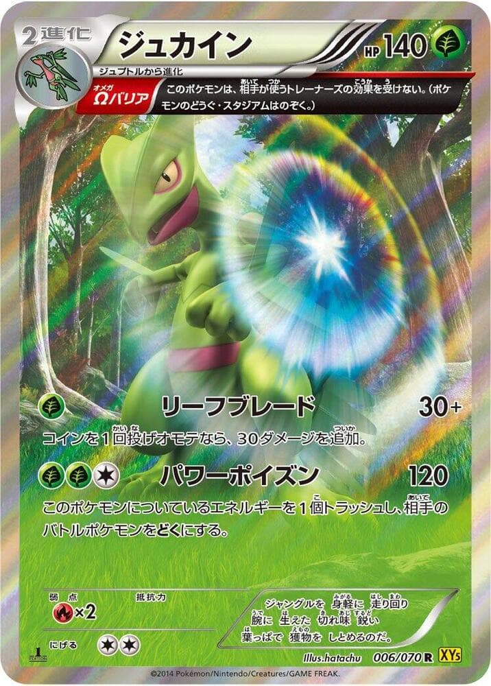 Sceptile 1st Edition Holofoil, catalogue front