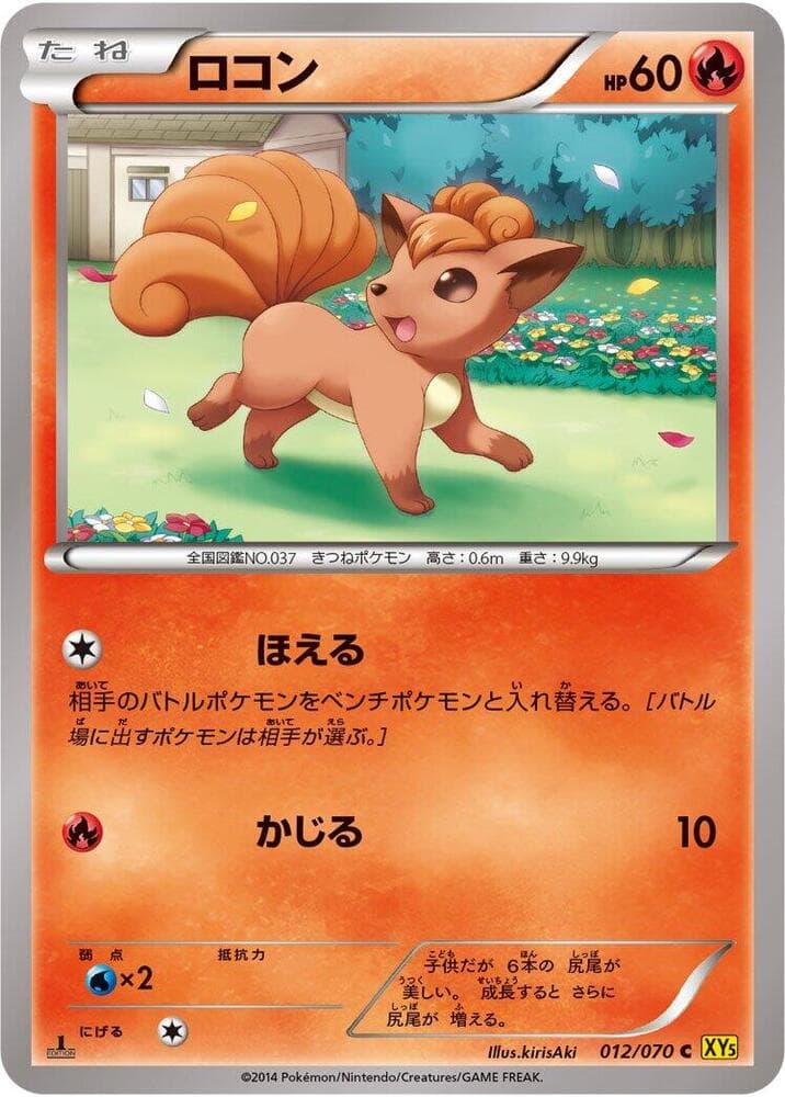 Vulpix 1st Edition, catalogue front