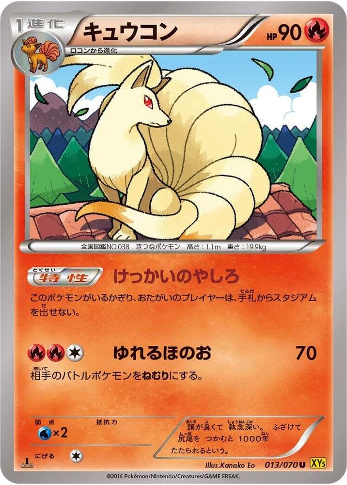 Ninetales 1st Edition