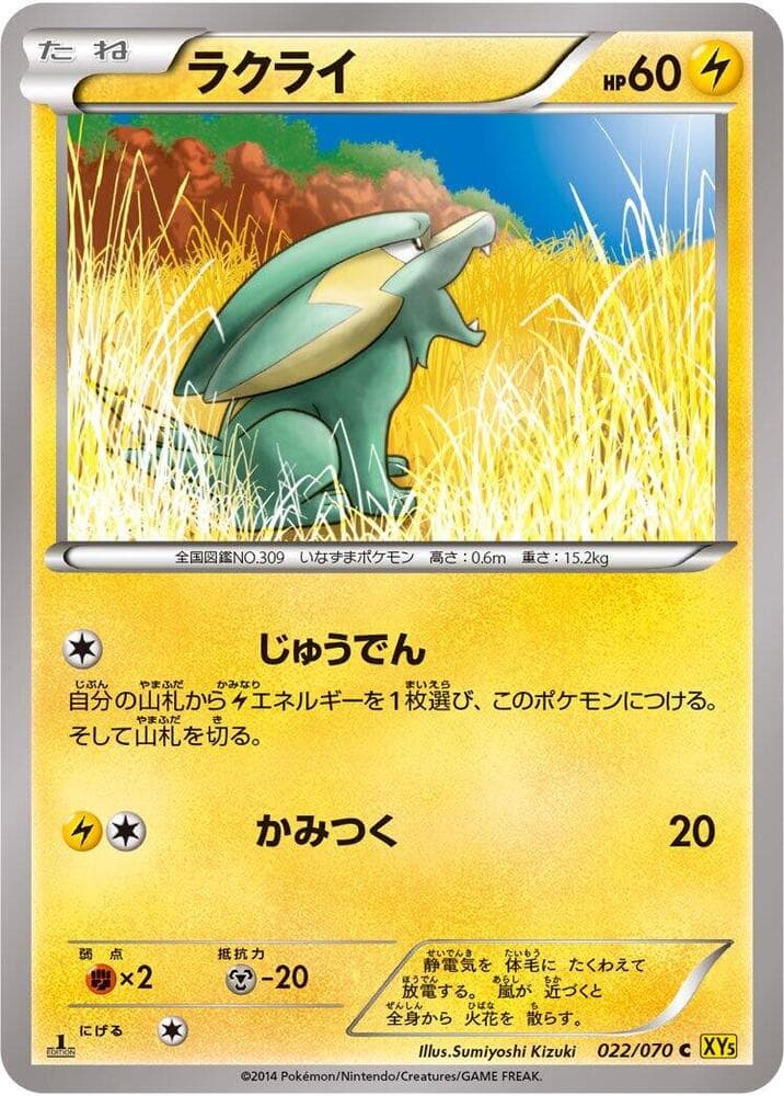 Electrike 1st Edition