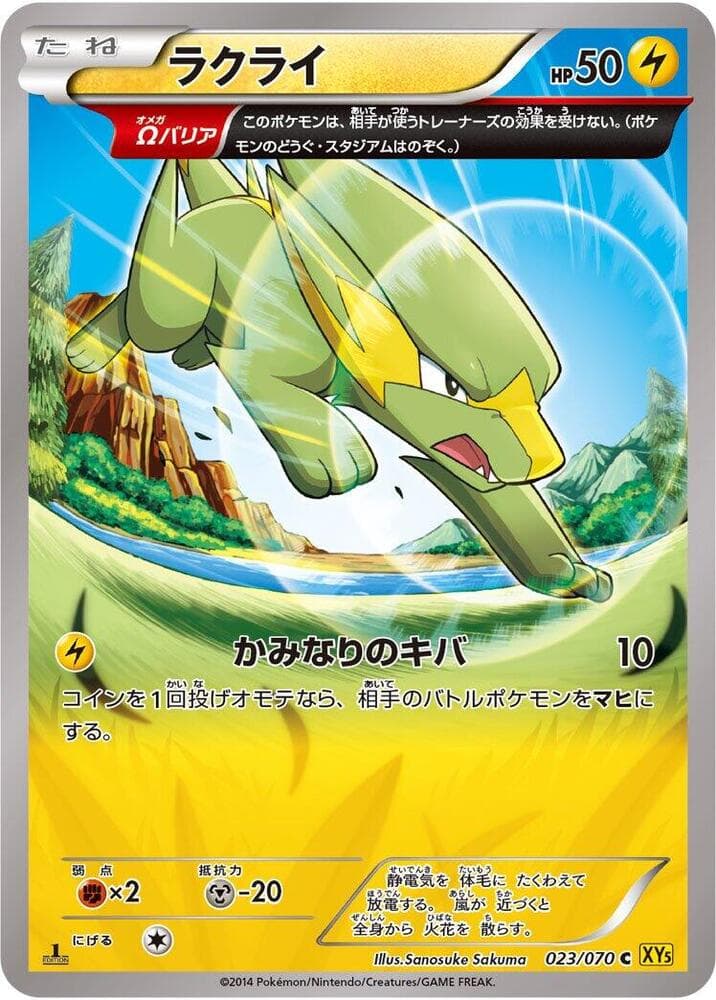 Electrike 1st Edition