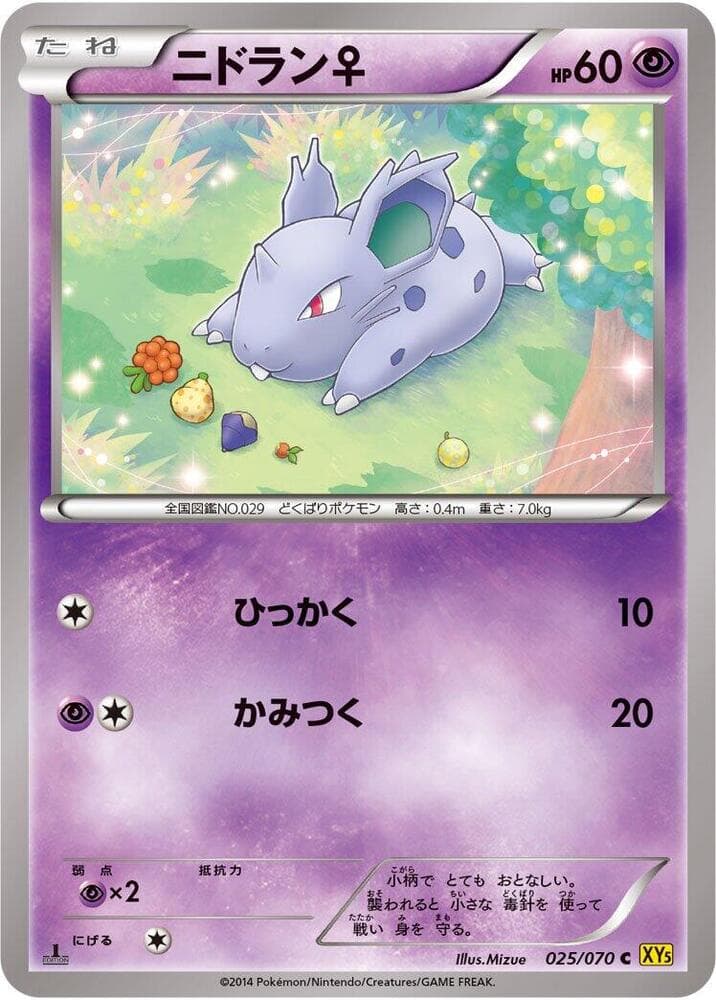 Nidoran Star 1st Edition, catalogue front