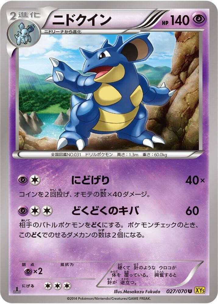 Nidoqueen 1st Edition