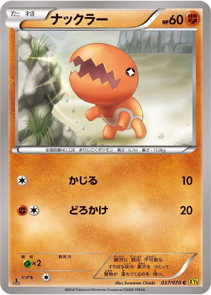 Trapinch 1st Edition, catalogue front