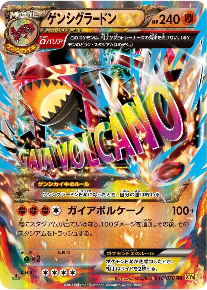 Primal Groudon-EX 1st Edition Holofoil, catalogue front