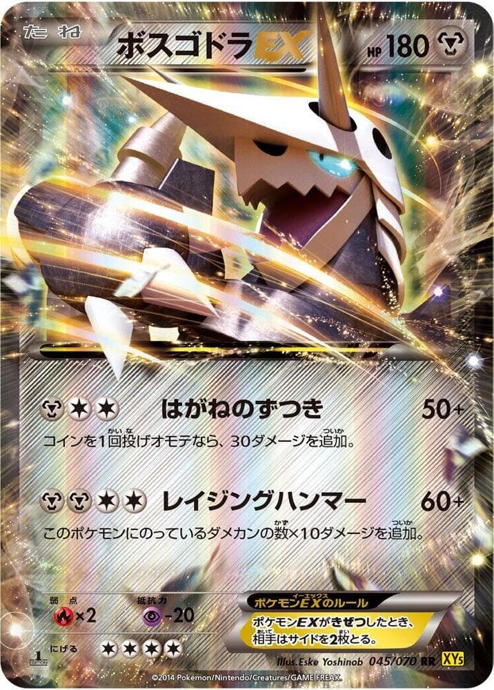 Aggron-EX 1st Edition Holofoil