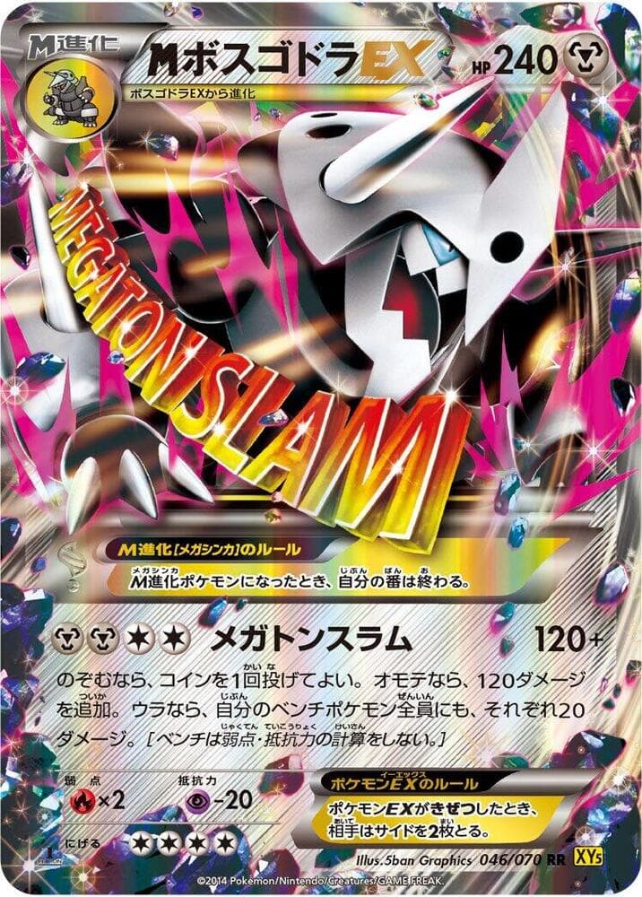 M Aggron-EX 1st Edition Holofoil, catalogue front