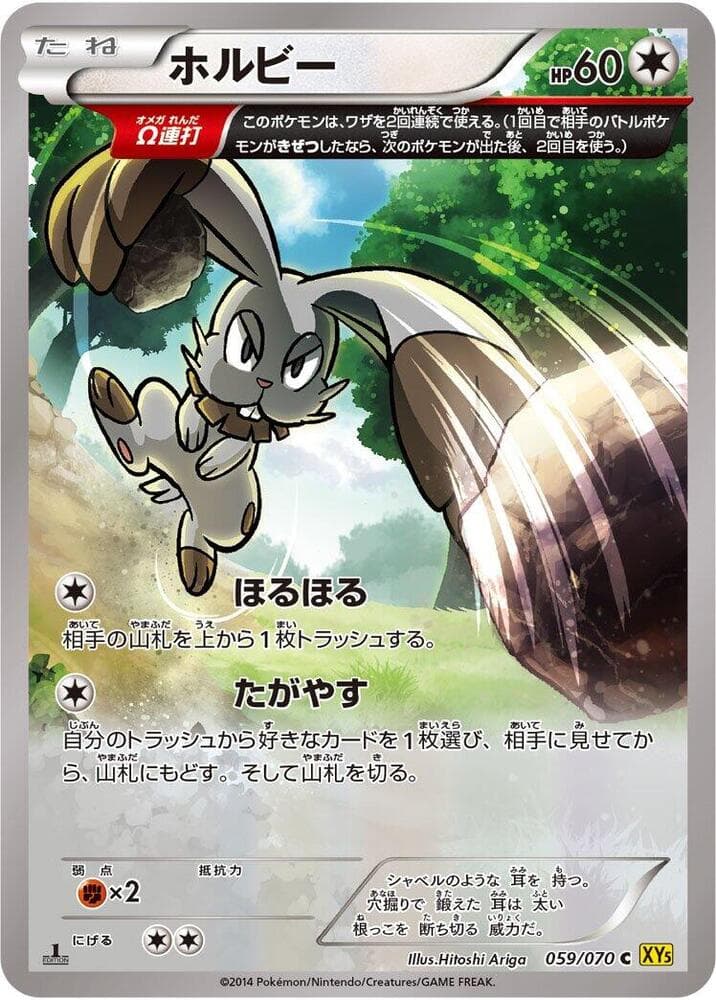 Bunnelby 1st Edition