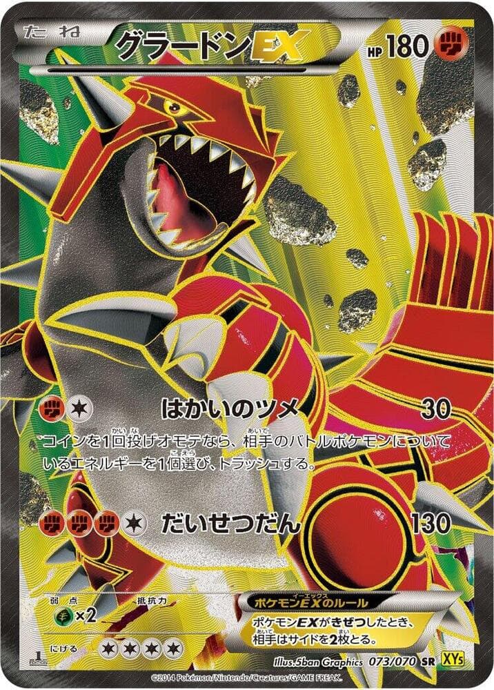 Groudon-EX 1st Edition Holofoil, catalogue front