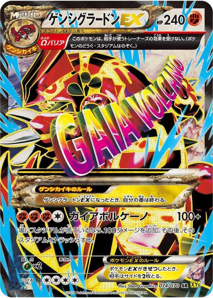 Primal Groudon-EX 1st Edition Holofoil, catalogue front