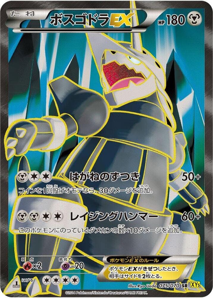 Aggron-EX 1st Edition Holofoil