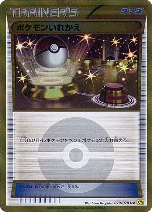 Switch 1st Edition Holofoil, catalogue front
