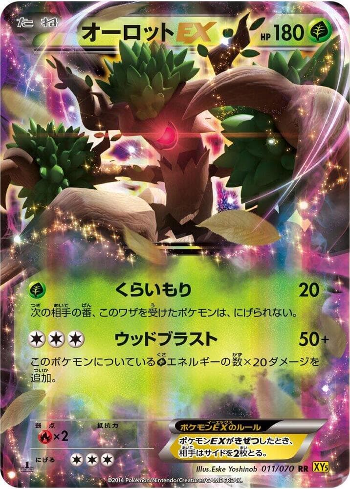 Trevenant EX Unlimited Holofoil, catalogue front