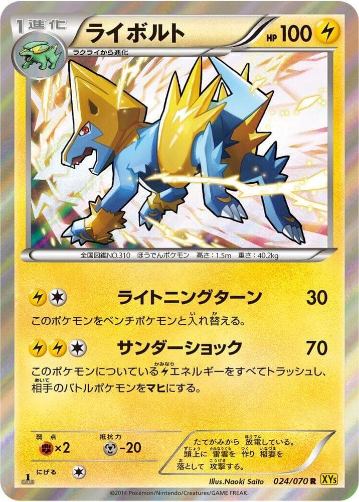 Manectric Unlimited Holofoil, catalogue front