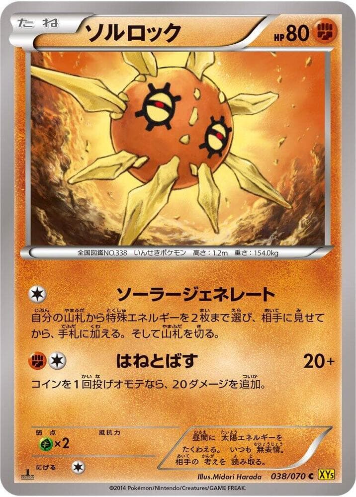 Solrock Unlimited, catalogue front