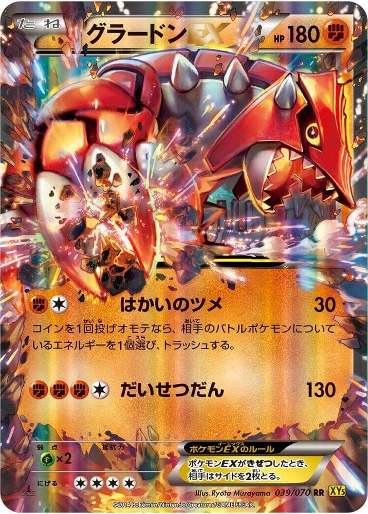 Groudon EX Unlimited Holofoil, catalogue front