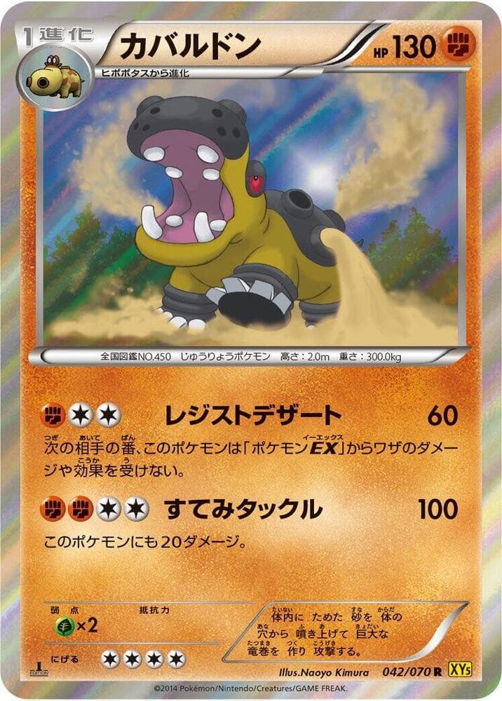 Hippowdon Unlimited Holofoil, catalogue front