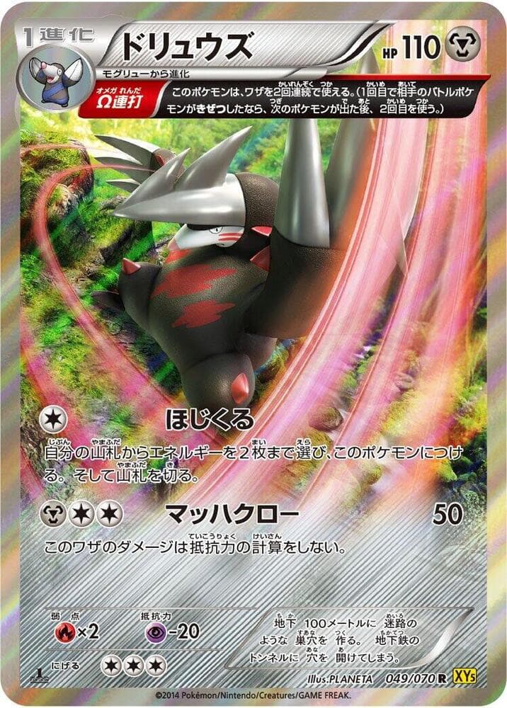 Excadrill Unlimited Holofoil