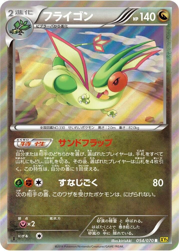Flygon Unlimited Holofoil, catalogue front