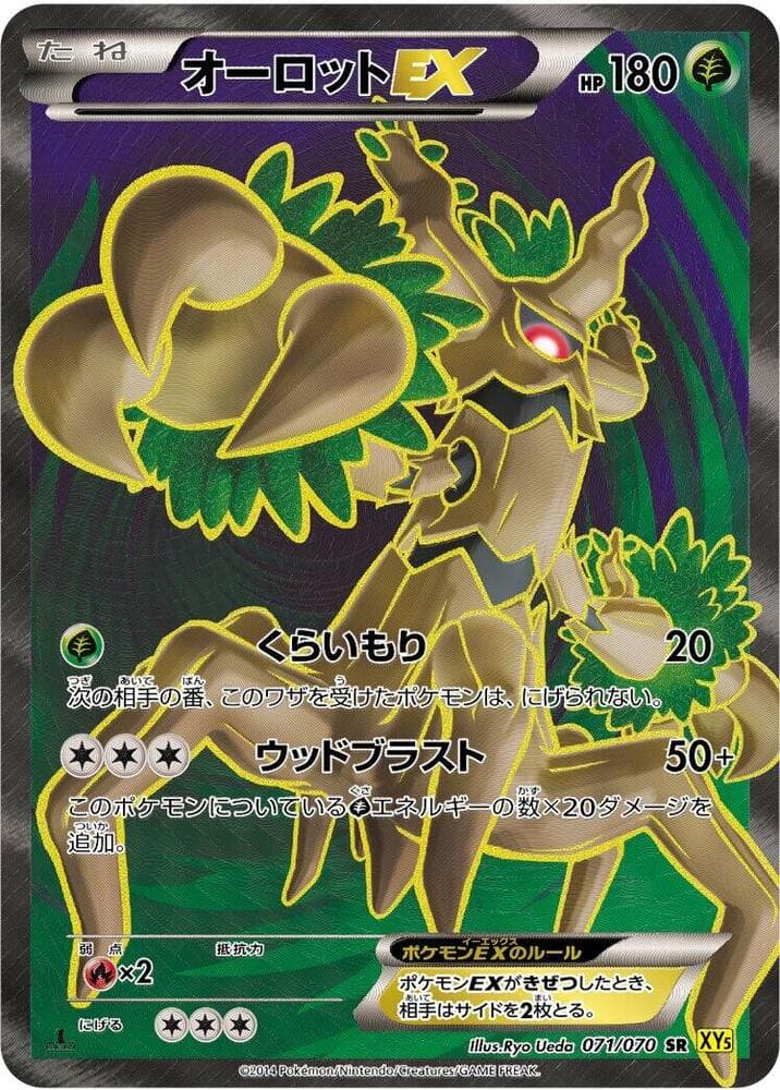 Trevenant EX Unlimited Holofoil, catalogue front