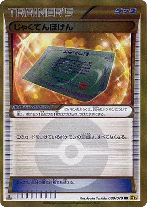 Weakness Policy Unlimited Holofoil, catalogue front