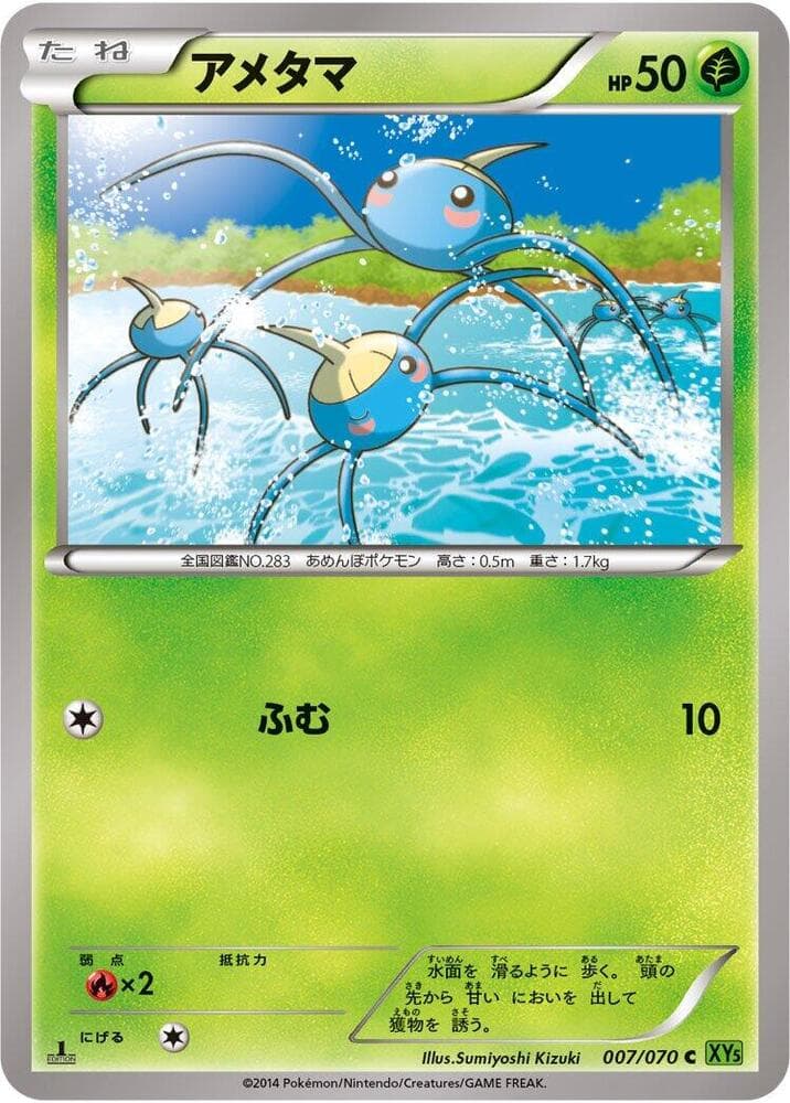 Surskit 1st Edition, catalogue front