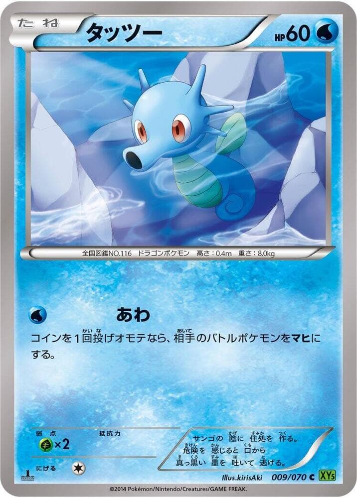 Horsea 1st Edition
