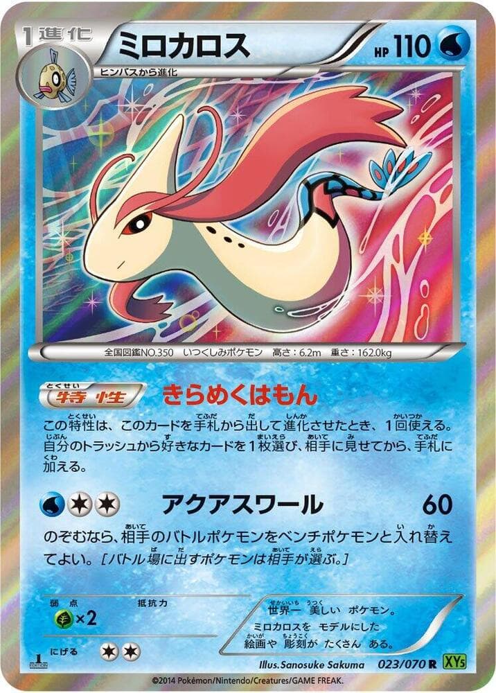 Milotic 1st Edition Holofoil, catalogue front