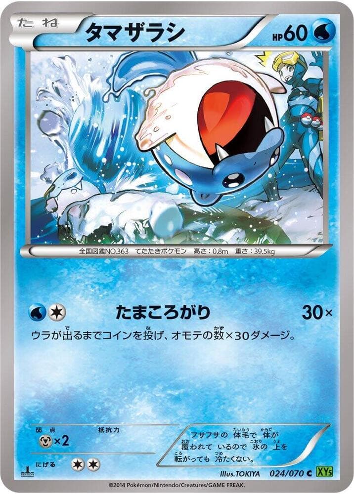 Spheal 1st Edition, catalogue front