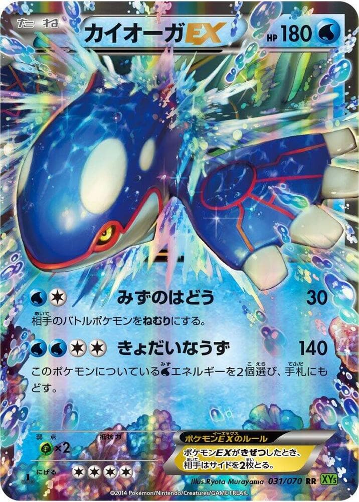 Kyogre-EX 1st Edition Holofoil, catalogue front